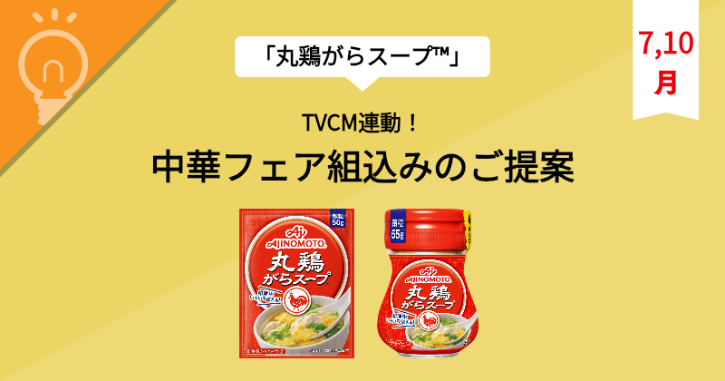 TVCM・デジタル施策を継続投下！