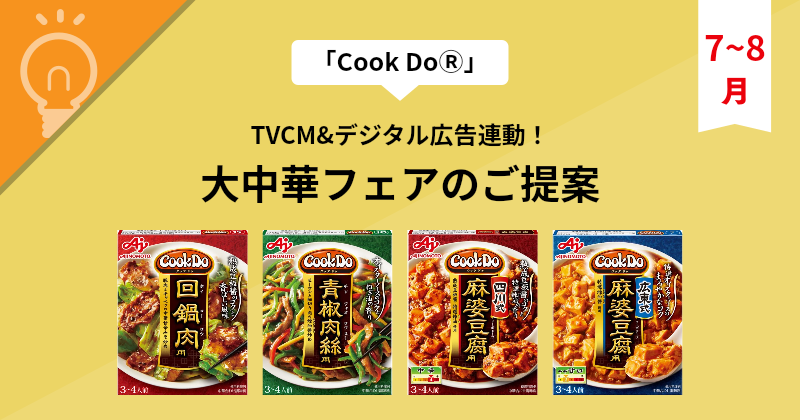 TVCMを更に増波し大量投下！