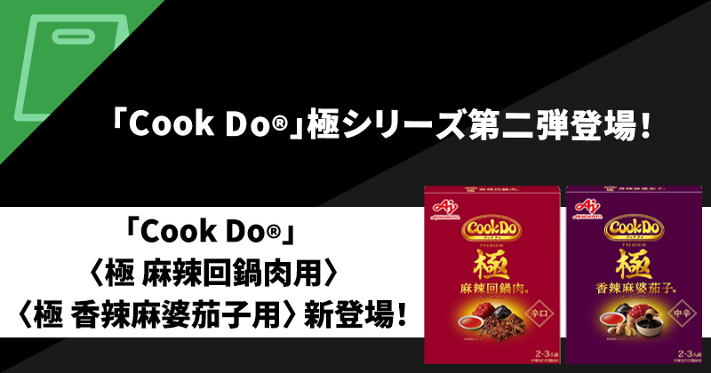 ”驚き”と”感動”を呼ぶ至福の一皿をご家庭へ！