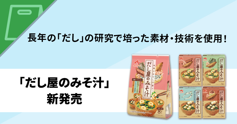 だし屋のみそ汁